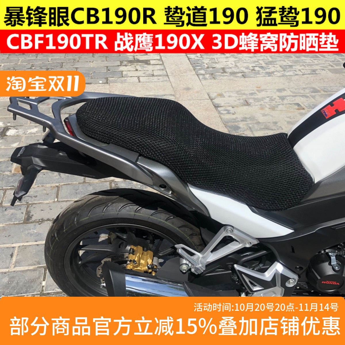 本田CB190系列防晒座套隔热座垫