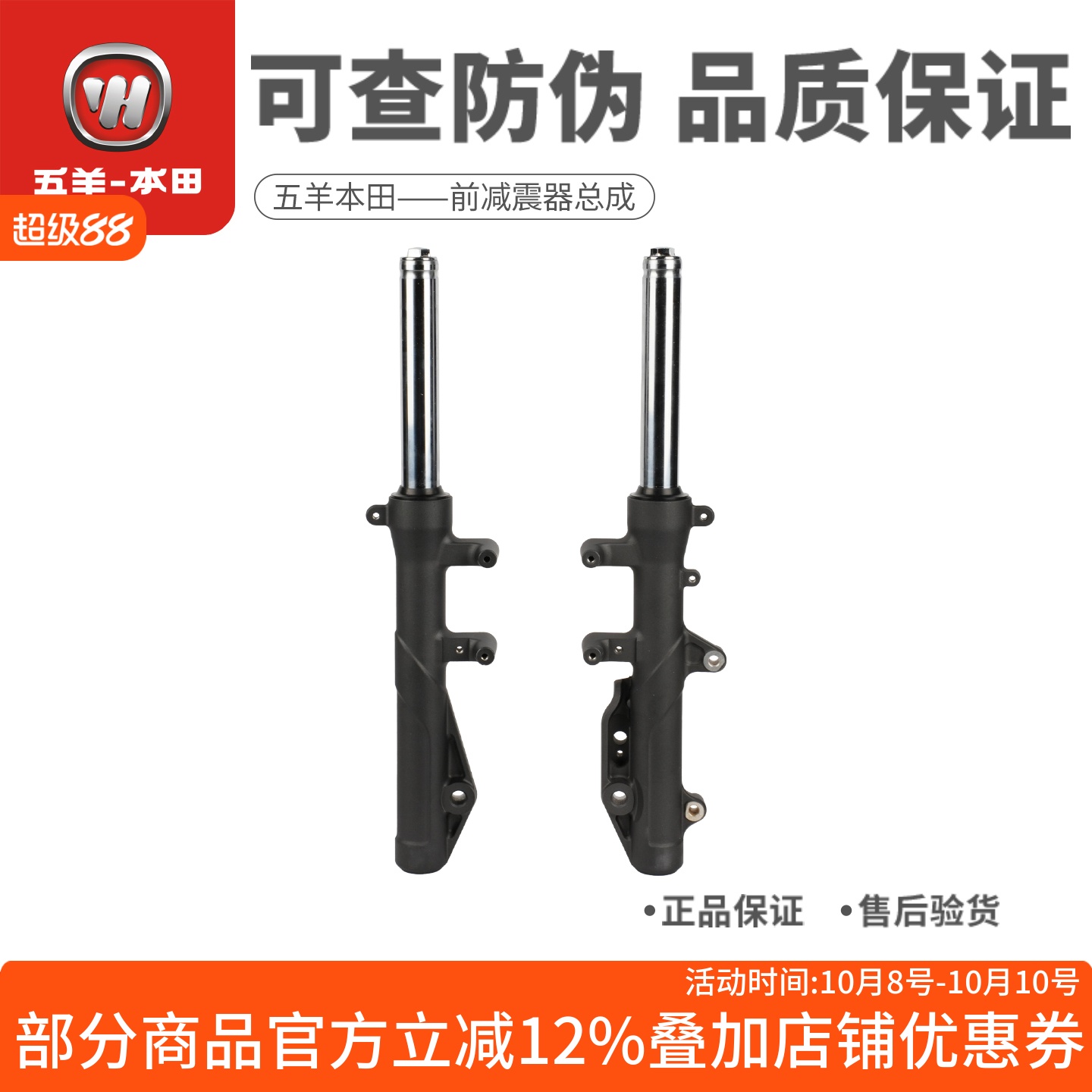 五羊本田NWG150前减震前叉