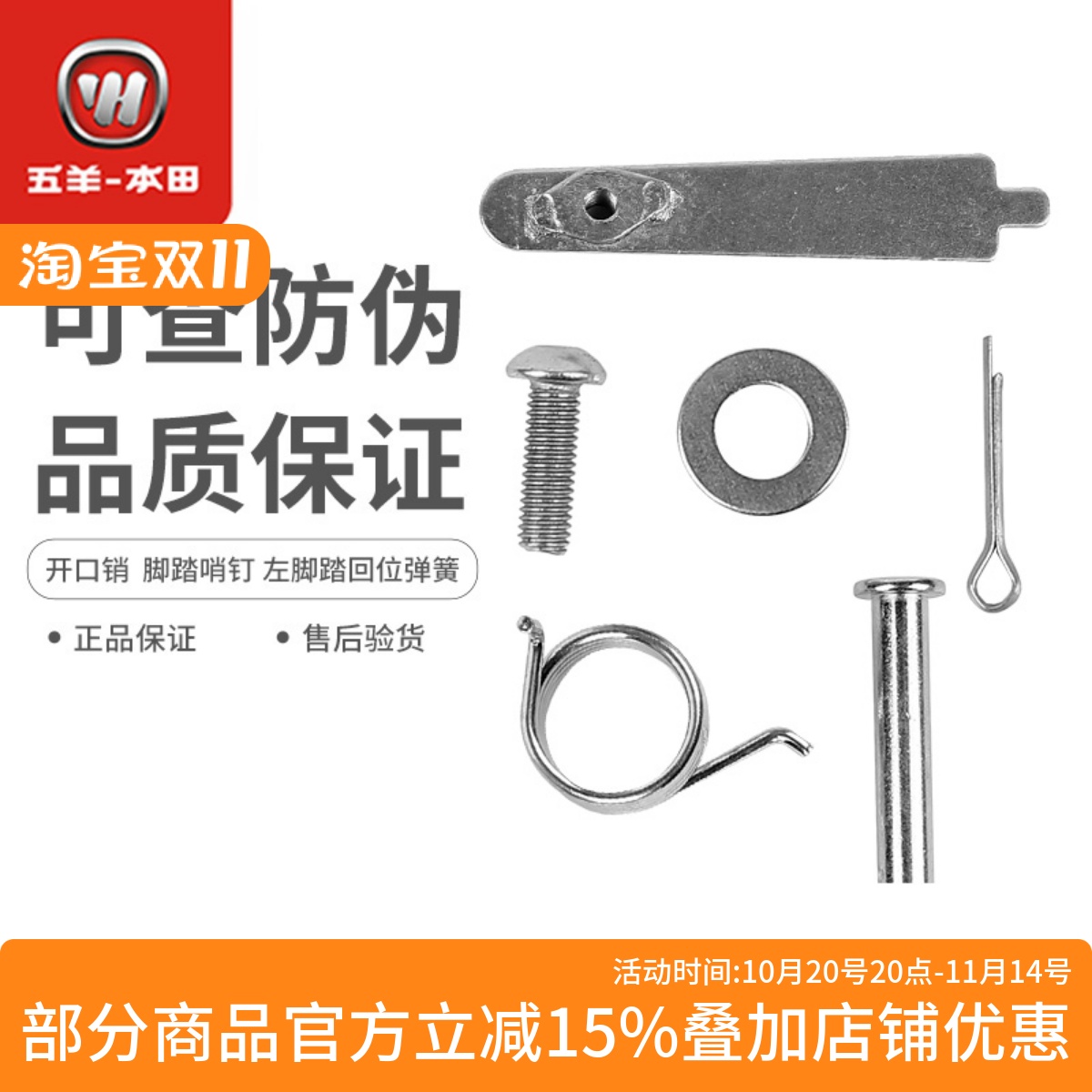 本田CB190系列前脚踏螺丝卡销