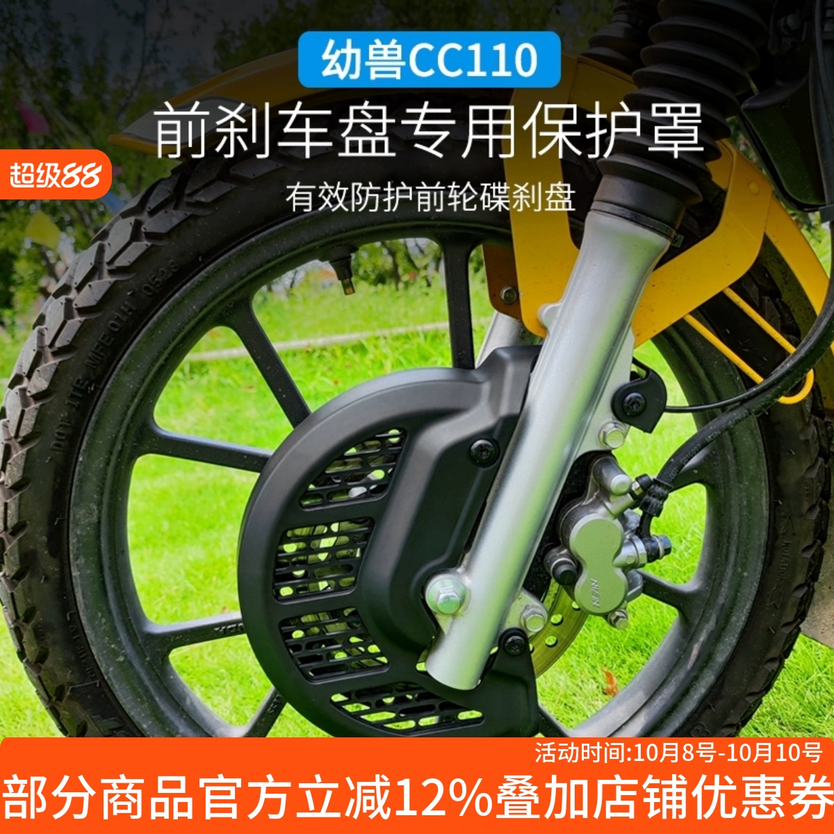 幼兽CC110刹车盘保护罩碟刹罩