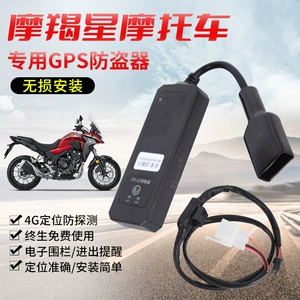 Honda CB400X CB400F CBR400R Capricorn Star GPS позиционирование мотоцикле