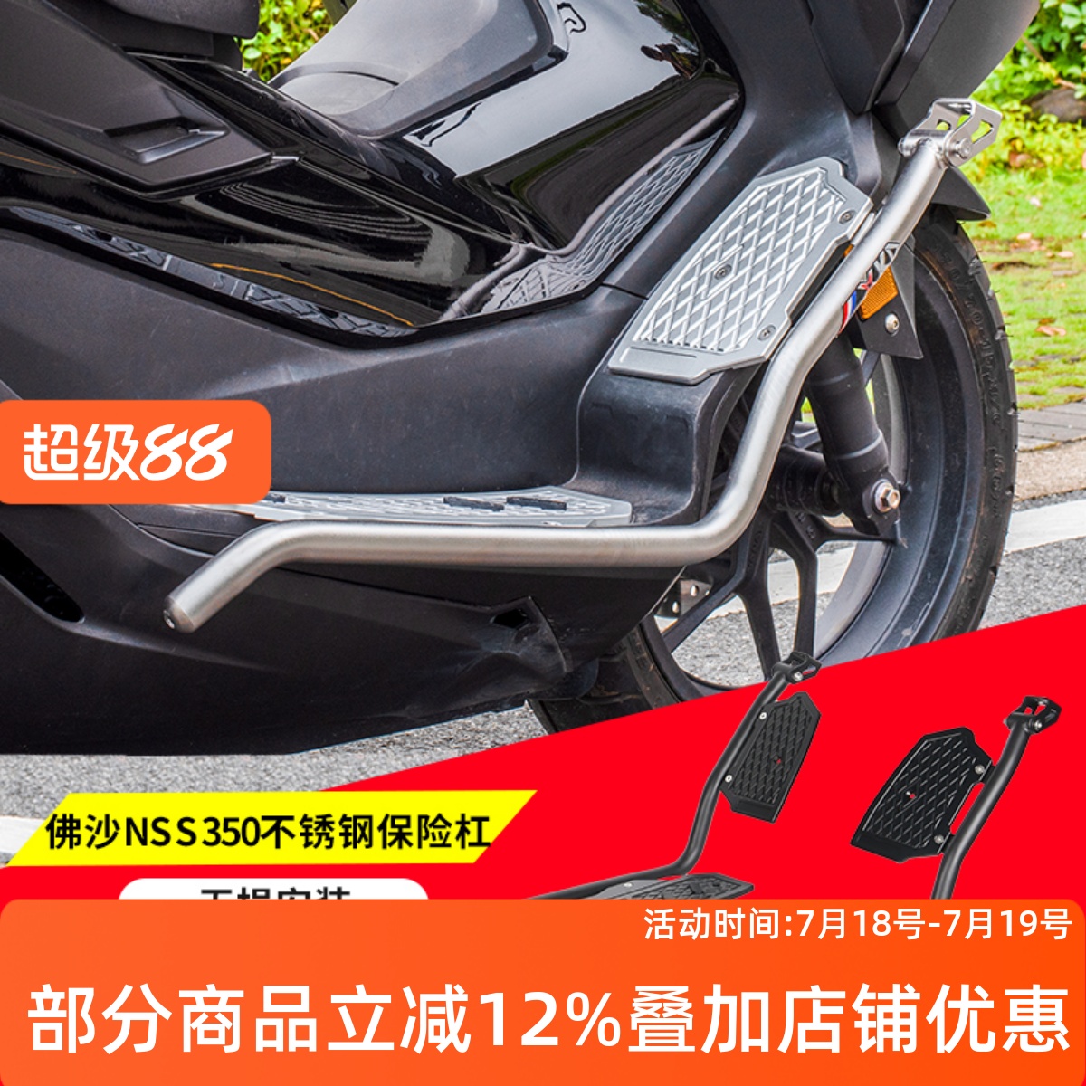 本田佛沙NSS350不锈钢保险杠护杠