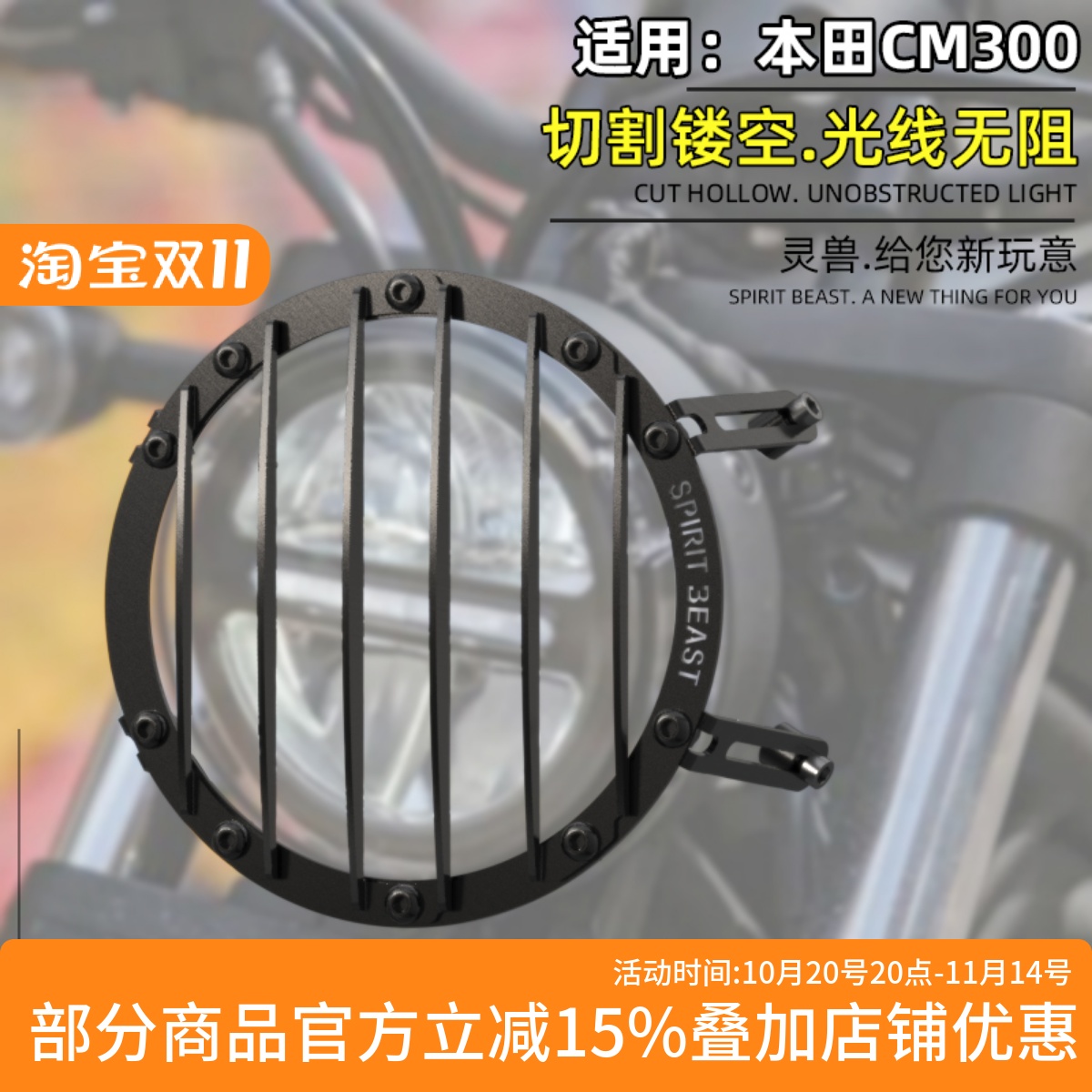 本田CM300CM500大灯护罩护网