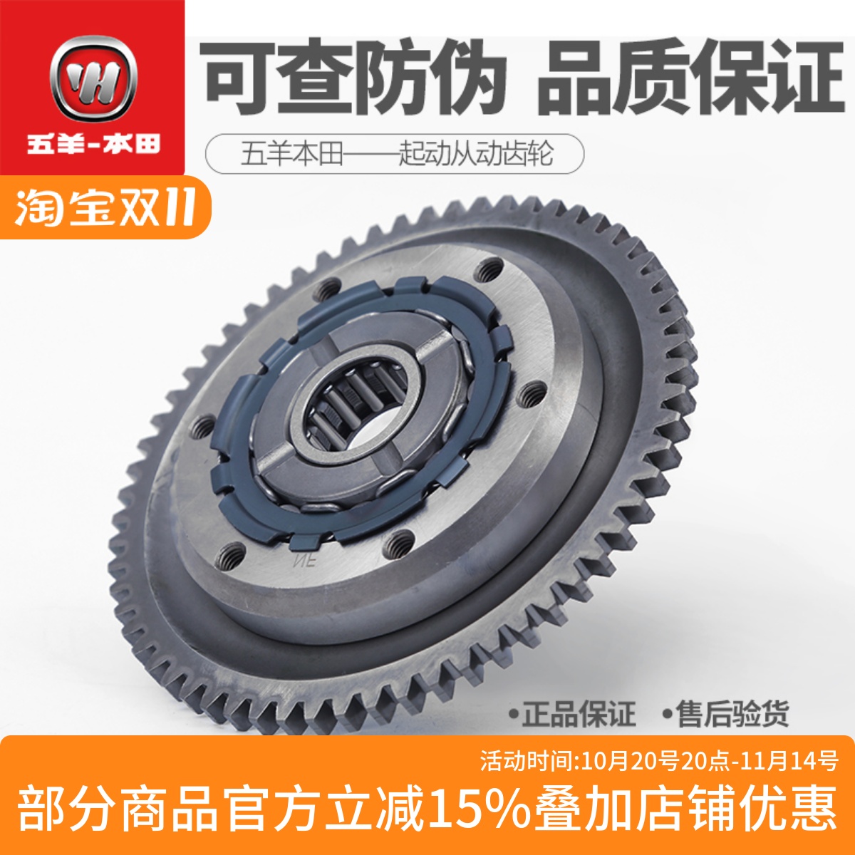 本田CB190系列超越离合器离合器