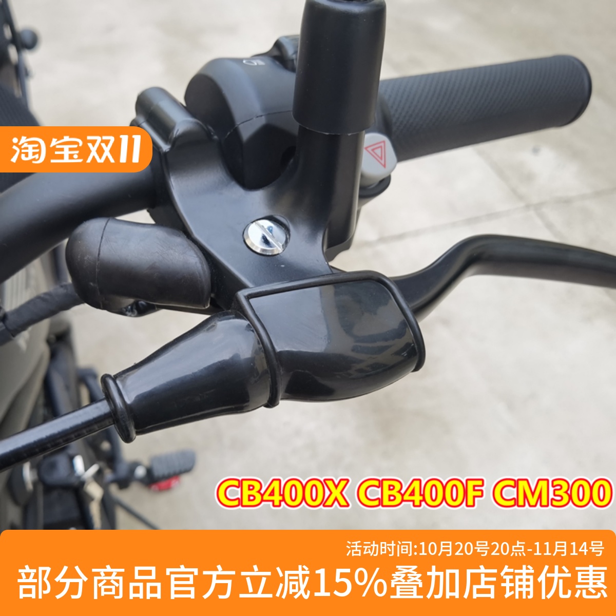 CB400XCB400FCM300离合手把胶套