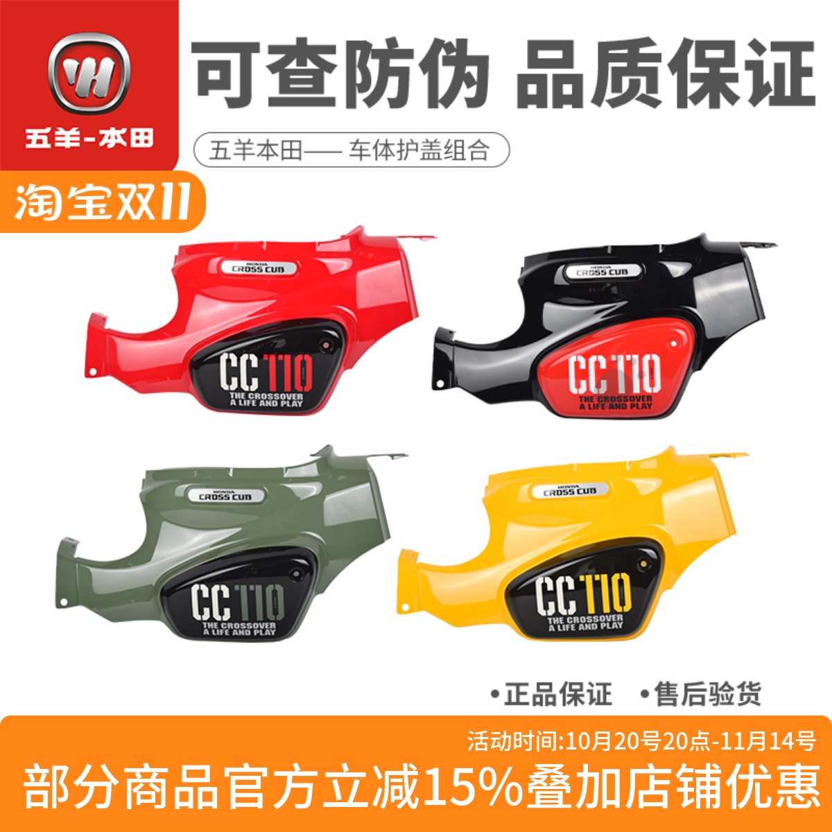 本田幼兽CC110车体护板车身护盖