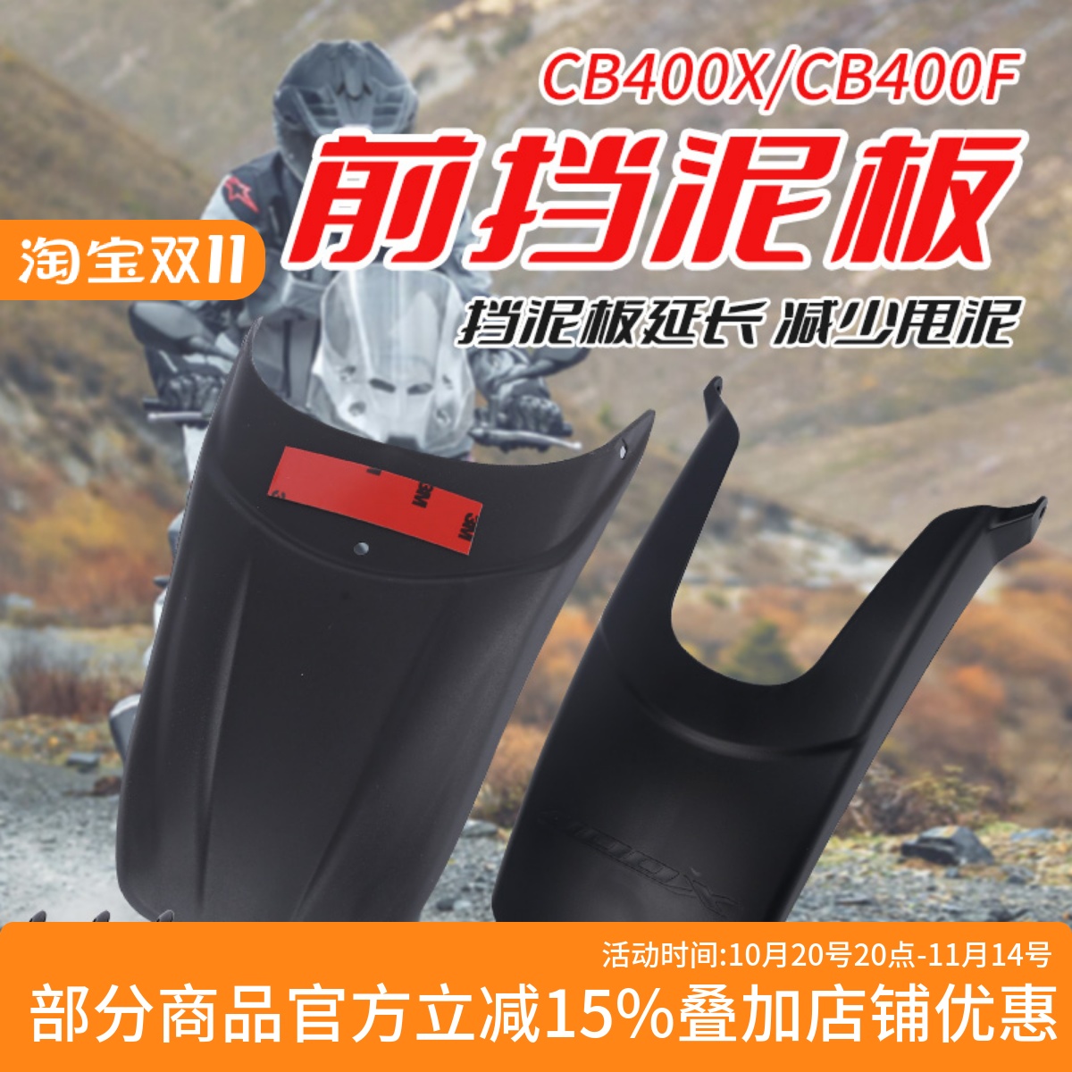 本田NX400CB400系列前挡泥板