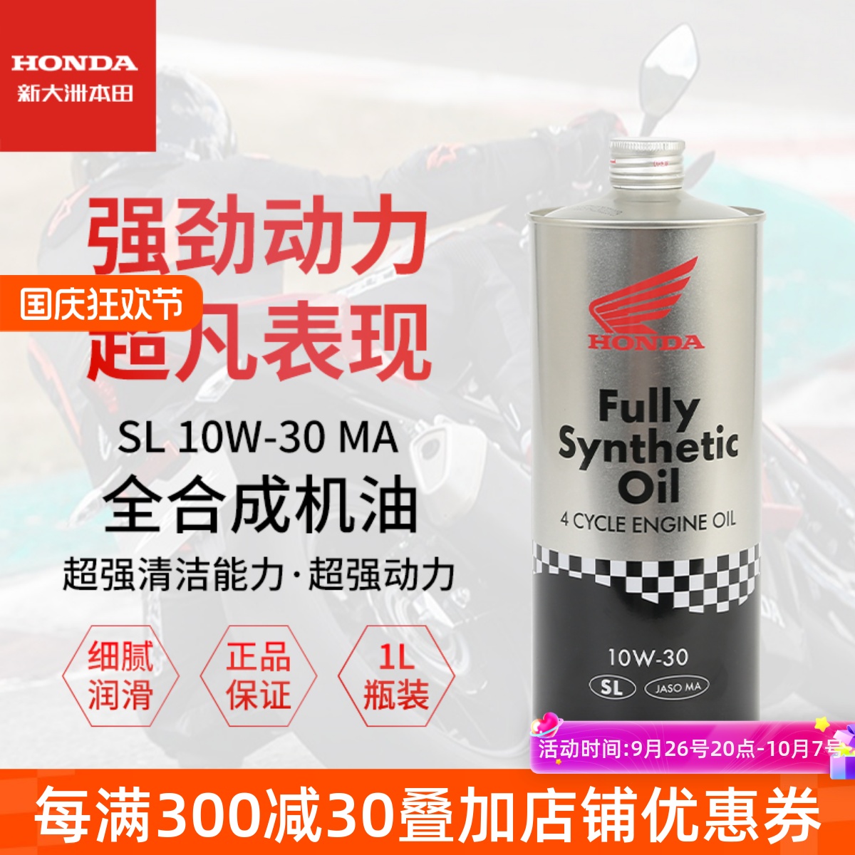 新大洲本田全合成机油摩托车机油铁罐SL10W-30中大排通用原装正品