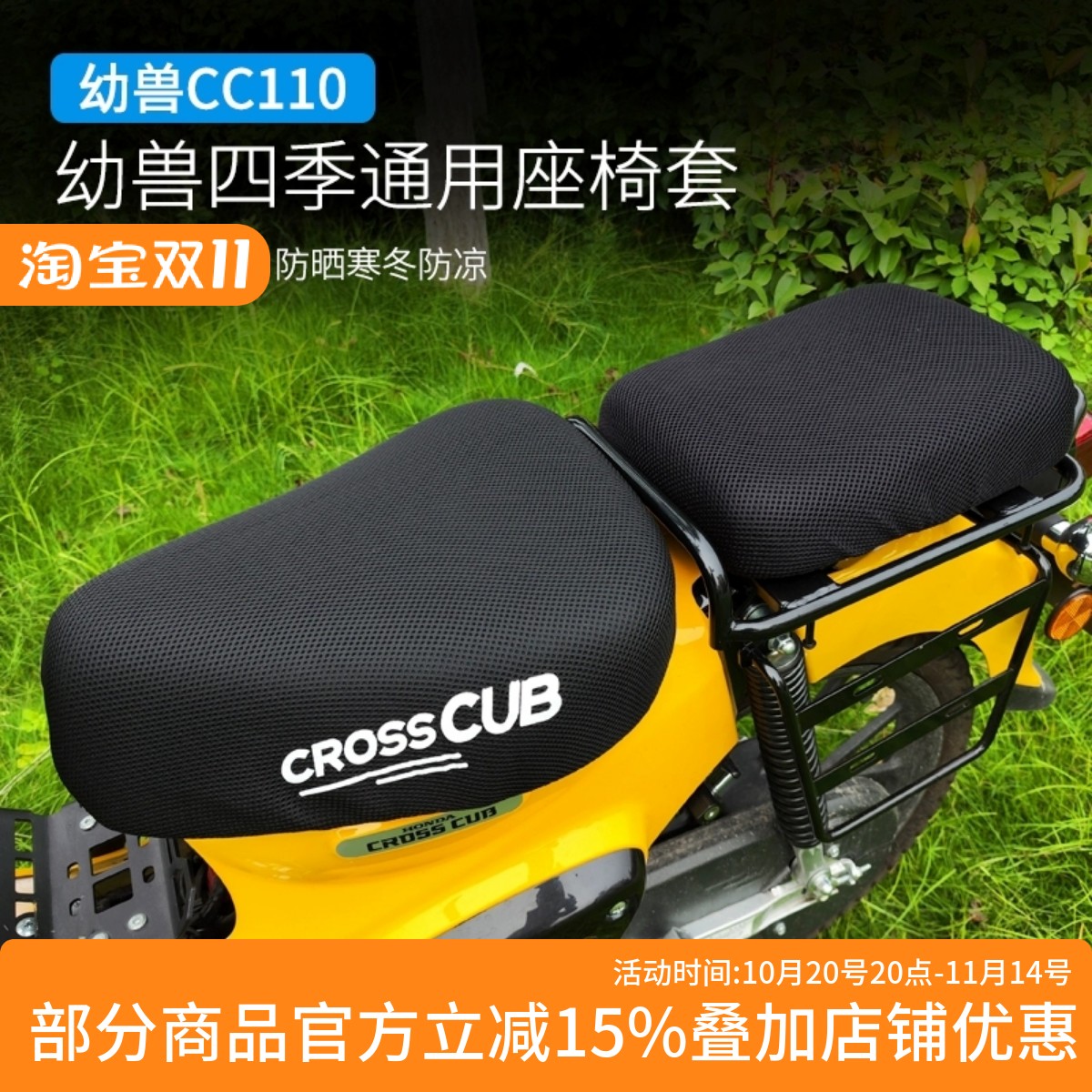幼兽CC110坐垫套防烫速干透气
