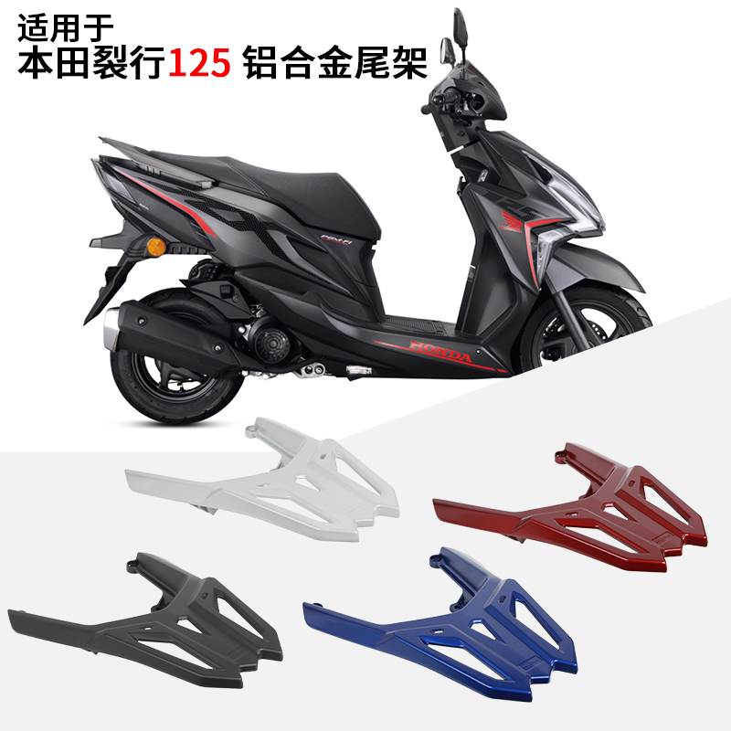 适用于新大洲本田裂行RX125尾架铝合金后货架尾箱架行李架加强型-封面