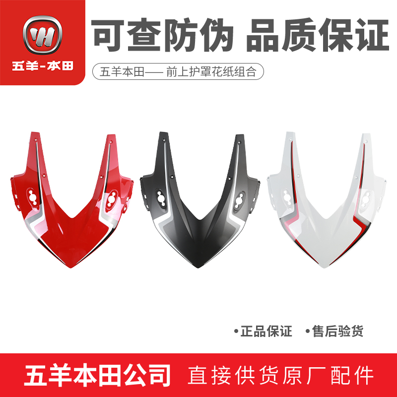 本田CBR400R前面板裝飾罩