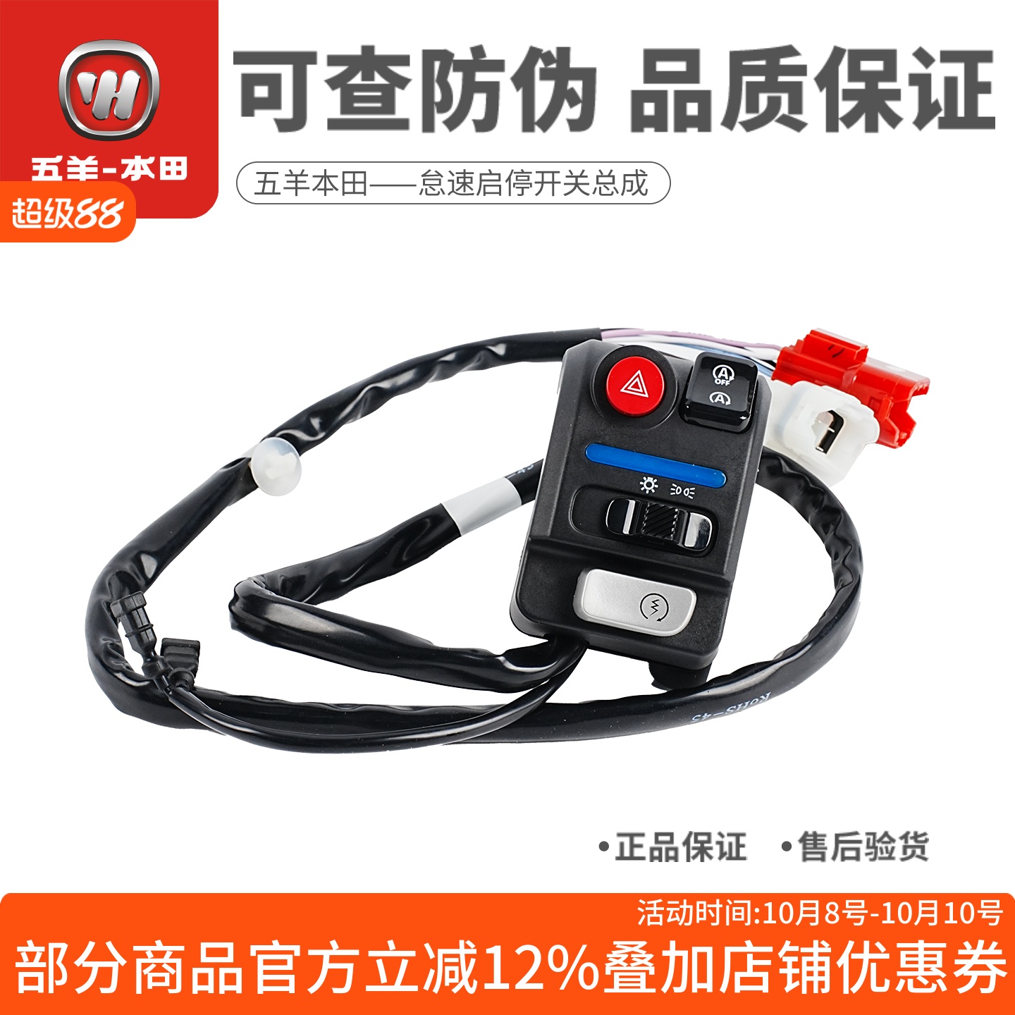 五羊本田NWG150起动开关怠速起停启动开关大灯双闪开关原装正品
