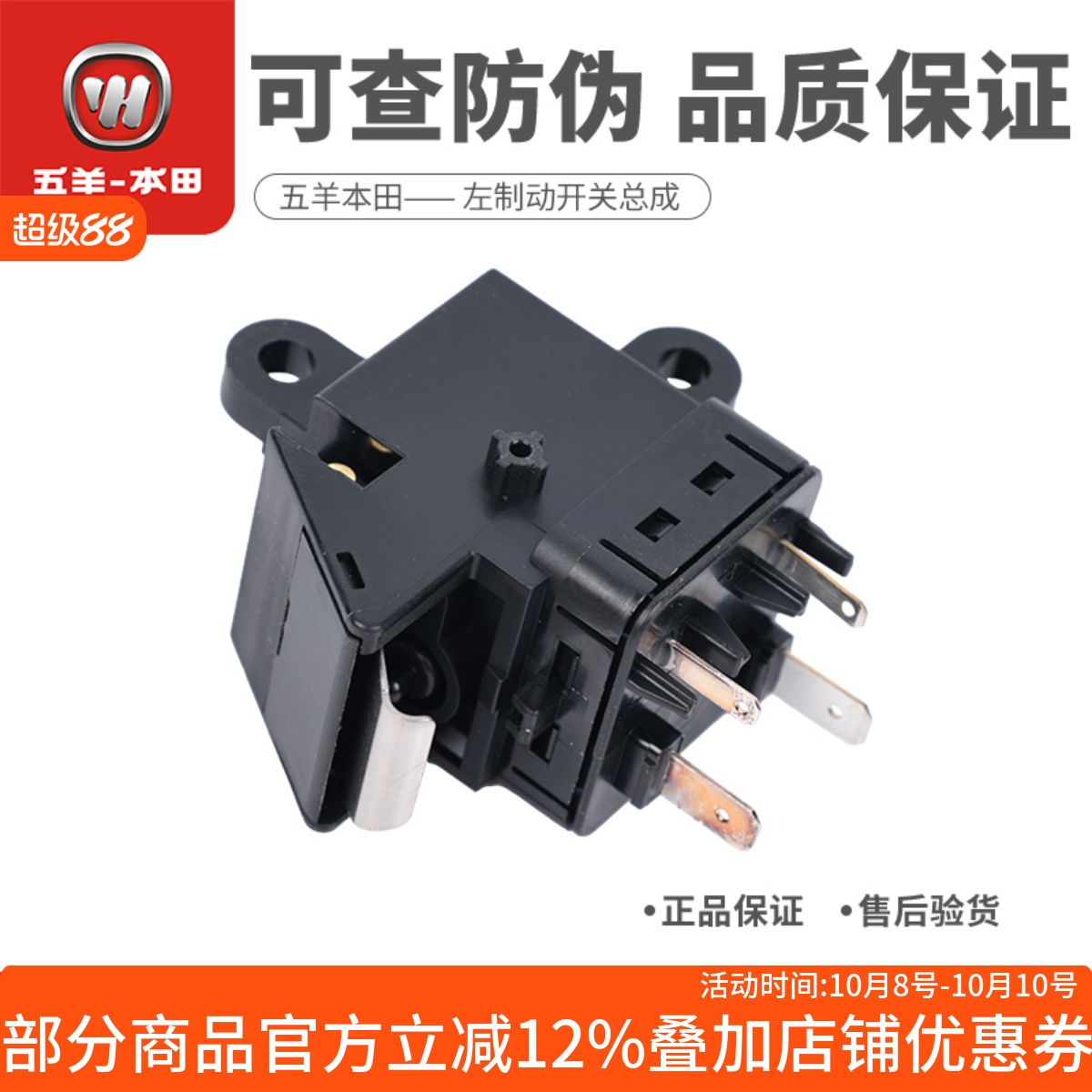 PCX160ADV350后刹车开关左制动