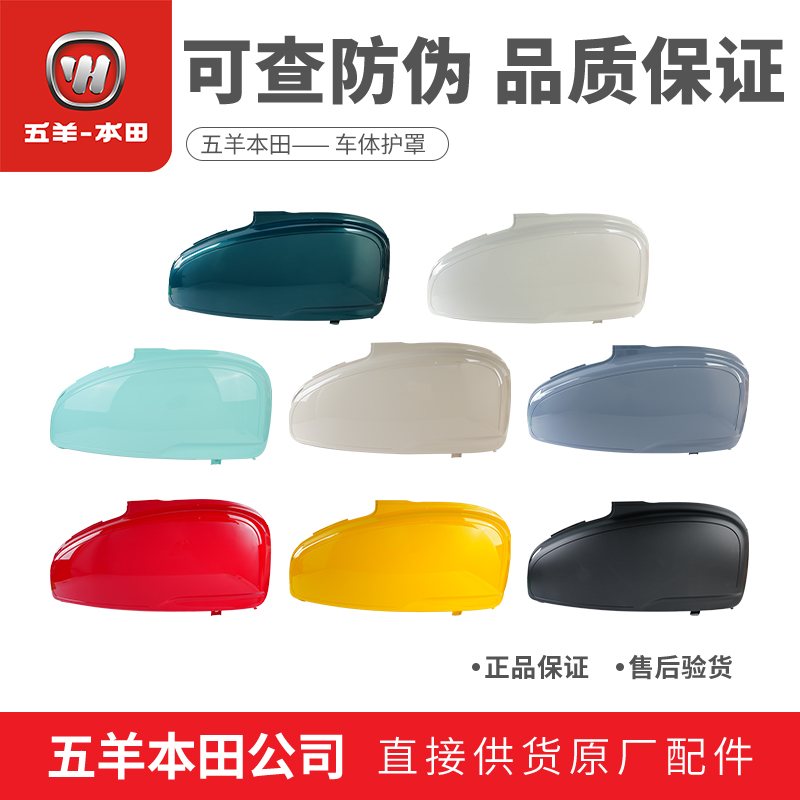 五羊本田F125車體護板護罩