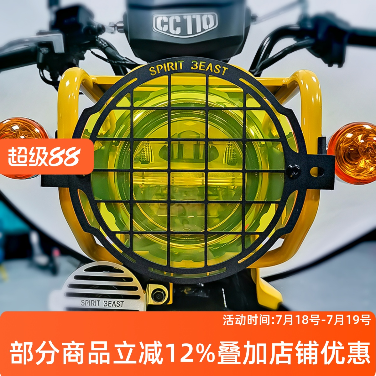 灵兽幼兽CC110大灯罩保护盖