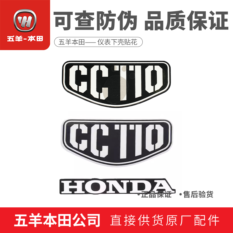 本田幼兽CC110仪表贴HONDA标志