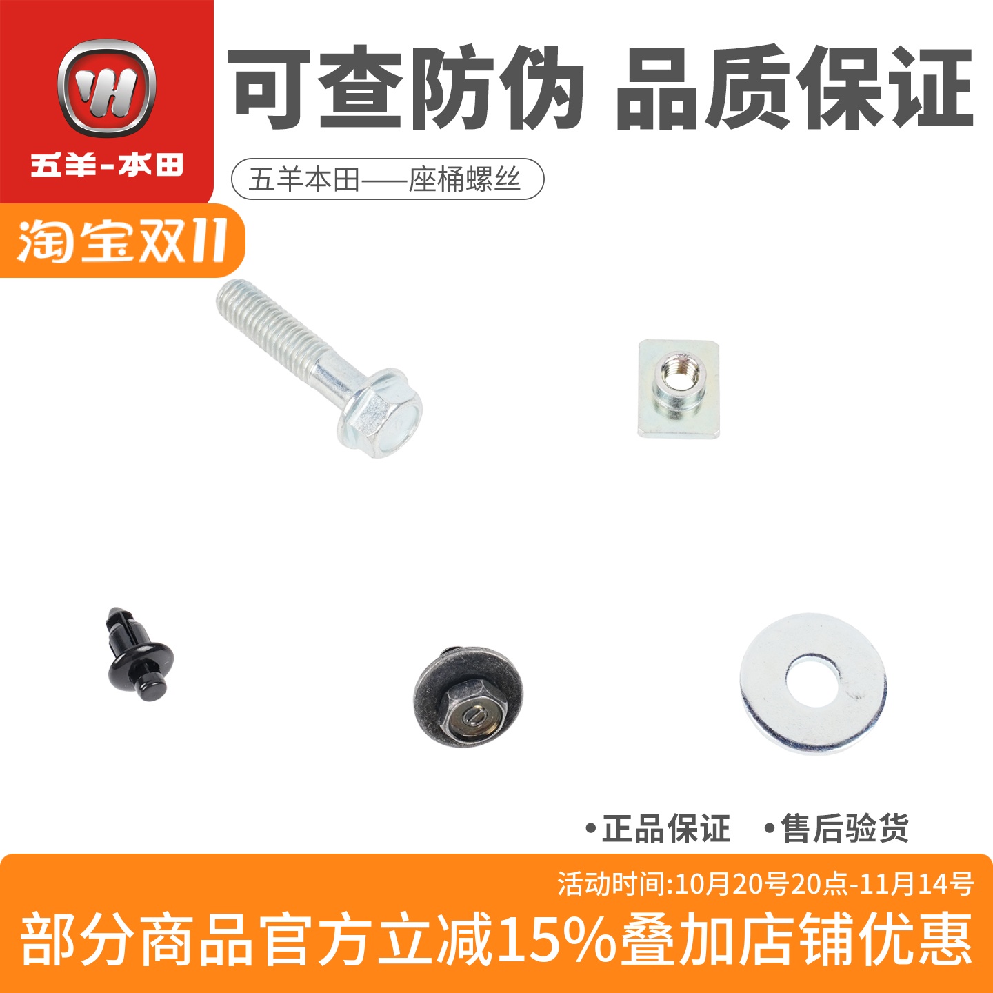 五羊本田NWG150行李箱螺丝鞍座螺丝座桶螺栓(原装正品)