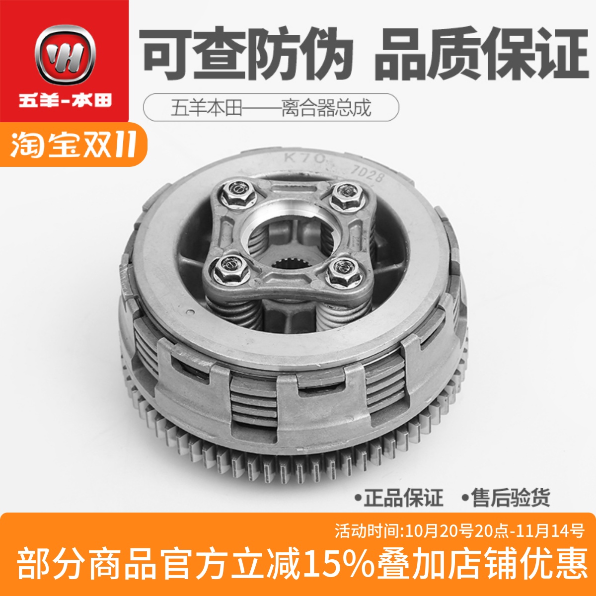 本田CB190系列离合器总成