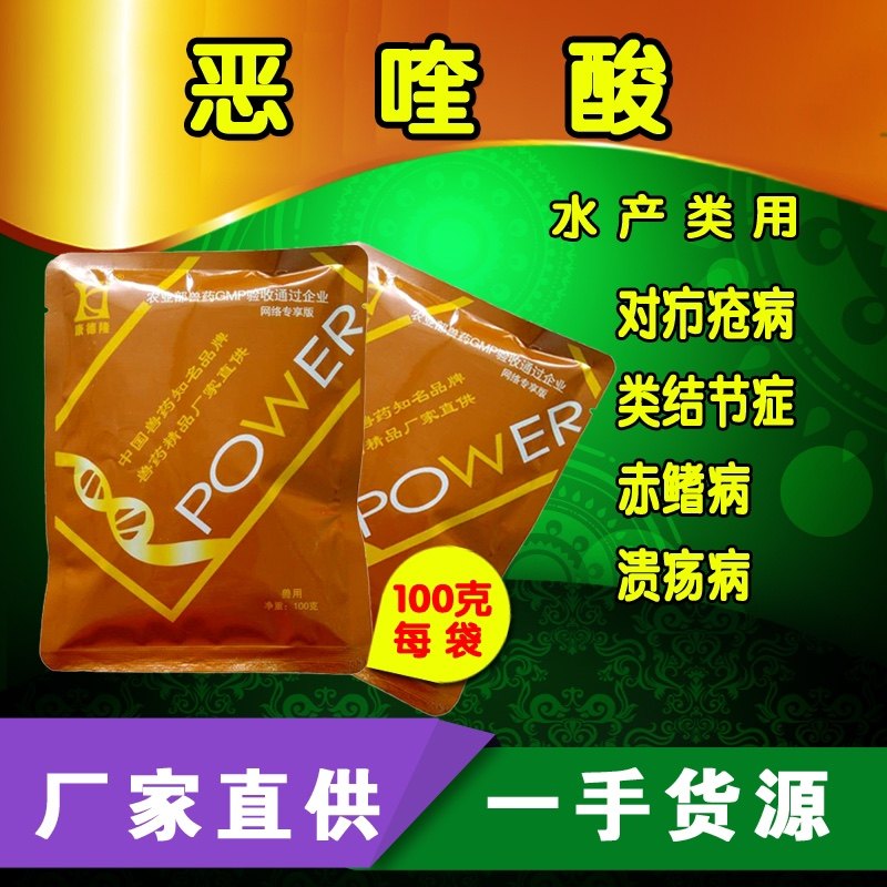 恶喹酸纯粉水产养殖用药鲈鱼罗非鱼龙虾扇贝螃蟹对虾杀菌消炎,畜牧/养殖物资,饲料原料,淘宝优惠券,粉丝福利购,淘宝优惠卷