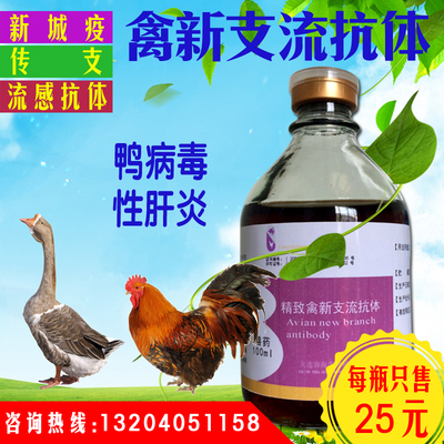禽新支流抗体鸽新支流五联口服苗肉鸽子信鸽家鸡鸭鹅珍禽通用正品