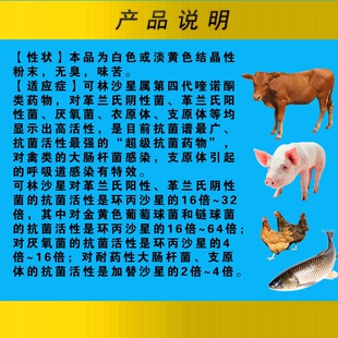 水产养殖可林沙星可溶性粉猪鸡鸭鱼虾葡萄球菌链球菌支原体衣原体