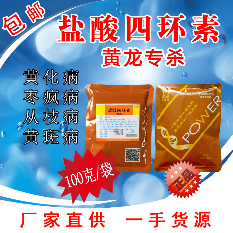 农用盐酸四环素可溶性黄色粉末果树黄化黄龙种植通用