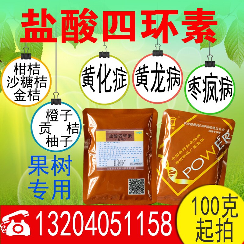 白色盐酸四环素农用柑桔黄龙病脐饲料原料