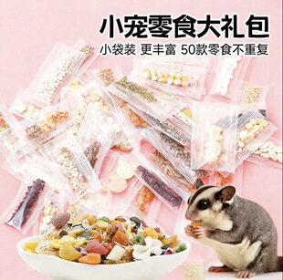 蜜袋鼯仓鼠松鼠零食大礼包小袋装磨牙食物花枝鼠粮食混合粮用品