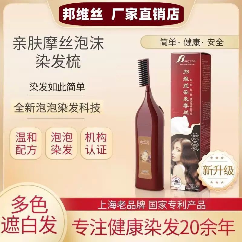 邦维丝染发膏一梳黑自己在家染无刺激天然植物纯泡沫染发剂遮白发