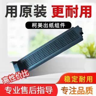 美能达205i 225i 195 235 206 246柯美7719 7723 7121i出纸口组件