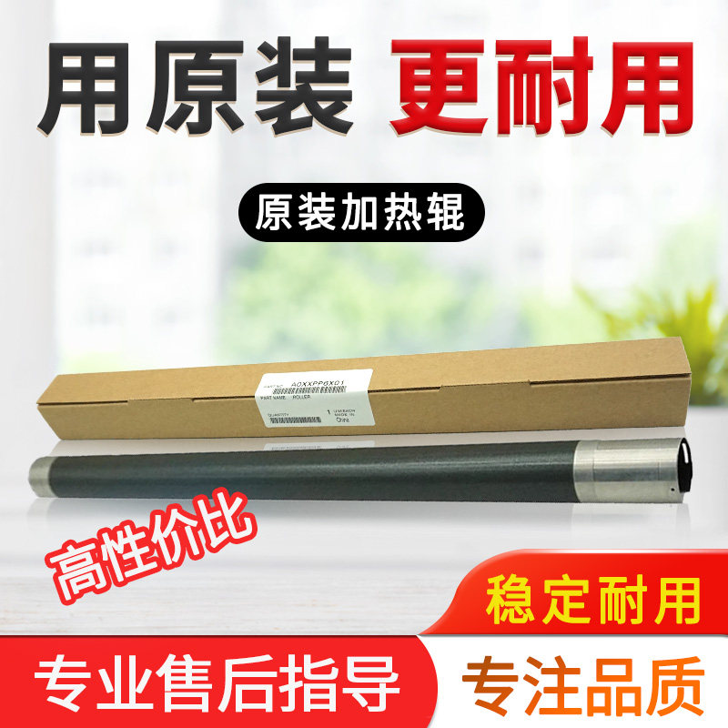 原装柯美美能达定影加热上辊图片