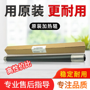 206 235 246 7719 235定影加热上辊 原装 7723震旦199 美能达195