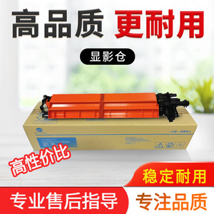 C750i震旦C559 柯美 美能達(dá)C550i C650i C759顯影器倉組件 C659