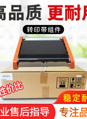 柯美 美能达C450i C550i C650i 震旦AD459 559转印带组件