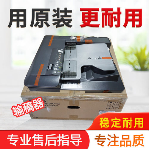 美能C308C368C458输稿器