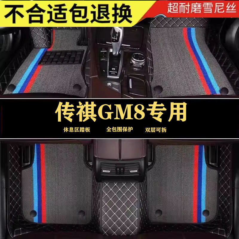 汽车脚垫GM8脚垫M6/M6P专车专用脚垫