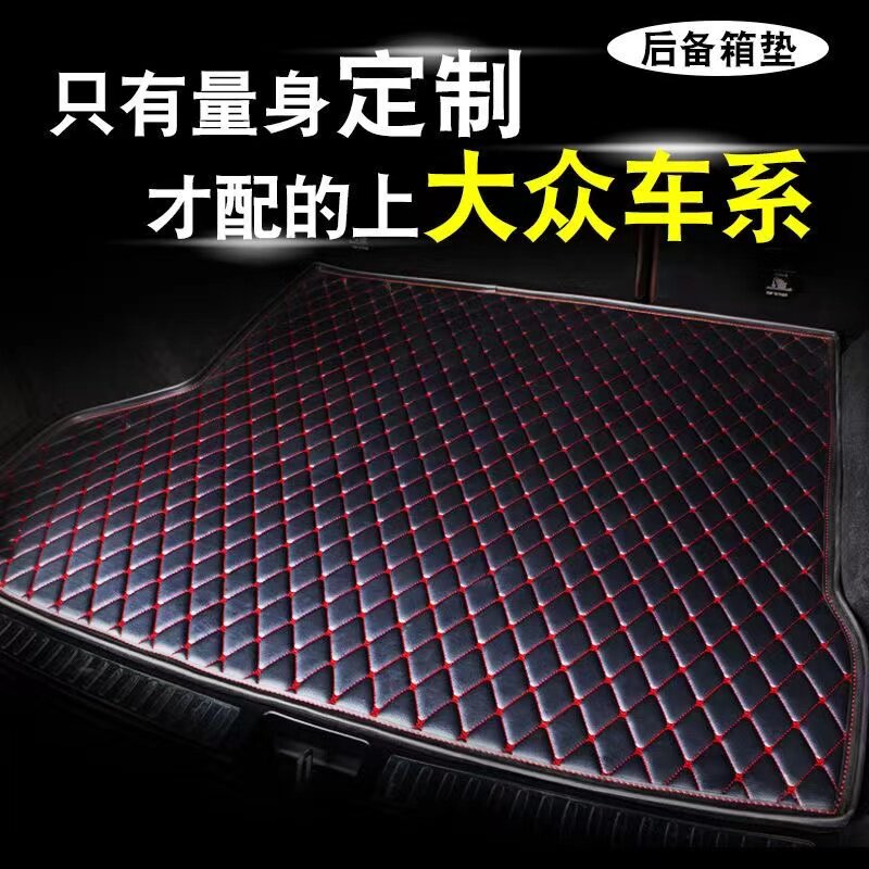 大众帕萨特迈腾速腾朗逸途观L探专车专用后备箱垫
