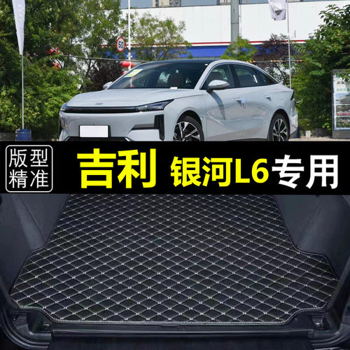 适用于吉利银河L6后备箱垫专用汽车用品改装内饰后尾箱垫