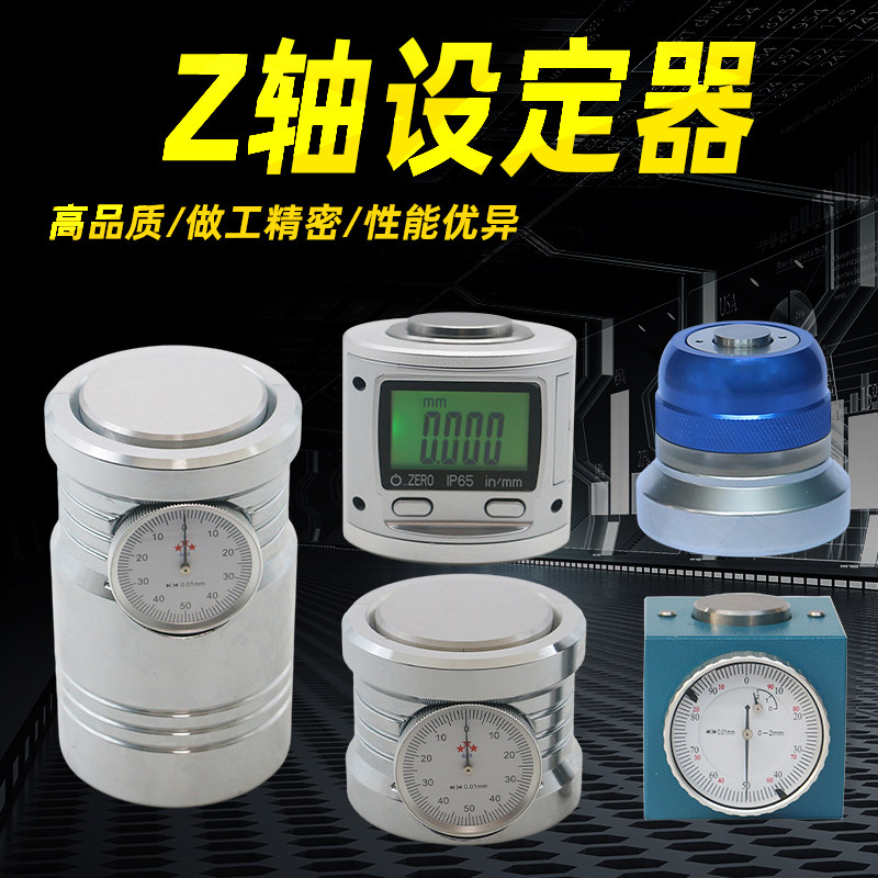 Z轴设定器CNC对刀仪Z轴对刀器高度设定器 光电带表加工中心对刀仪,五金/工具,其他机械五金,淘宝优惠券,粉丝福利购,淘宝优惠卷
