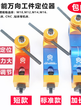 铣床工件定位器cnc加工中多功能
