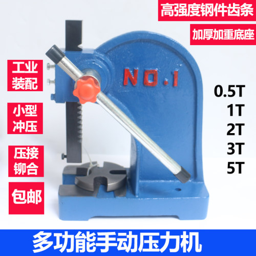 手动压力机压床冲床1T2T3T4T5T