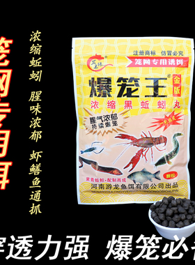 爆笼王饵料抓河虾龙虾黄鳝泥鳅甲鱼虾笼地网专用鱼饵虾饵全能诱饵
