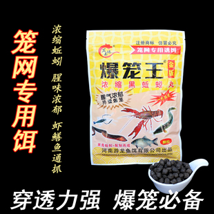 爆笼王饵料抓河虾龙虾黄鳝泥鳅甲鱼虾笼虾网专用鱼饵虾饵全能诱饵