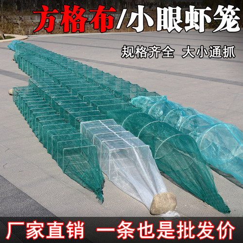 加厚小眼方格布渔网捕虾笼捕鱼网
