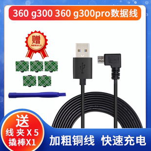 360G300行车记录仪电源线 360G300pro数据线micro安卓USB头充电线