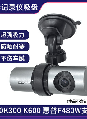 360K300 K600惠普F480W 盯盯拍mini行车记录仪吸盘支架圆形固定架