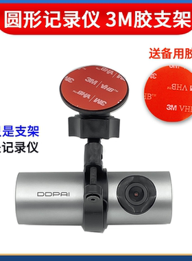 盯盯拍ONE 2s mini3pro DT1 X1行车记录仪70迈3M支架黏贴式底座架
