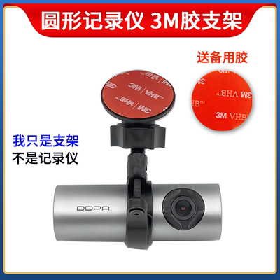 盯盯拍圆形记录仪3M胶支架