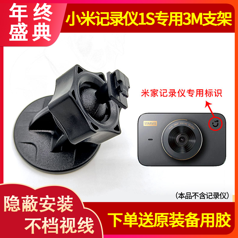 小米1S专用3M米家双面胶支架