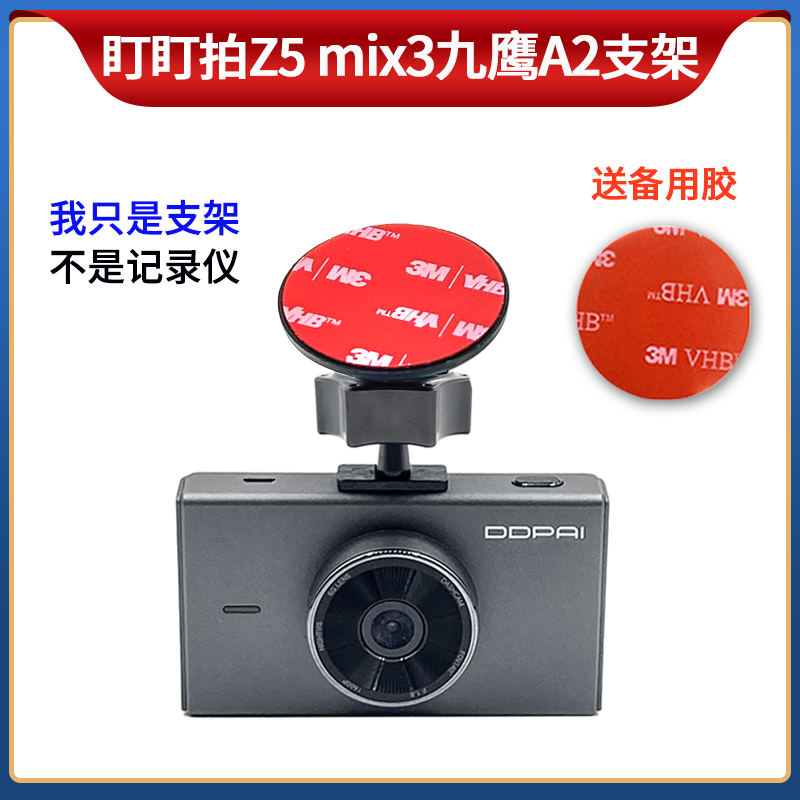 盯盯拍Z5mix3王牌DT83M胶支架
